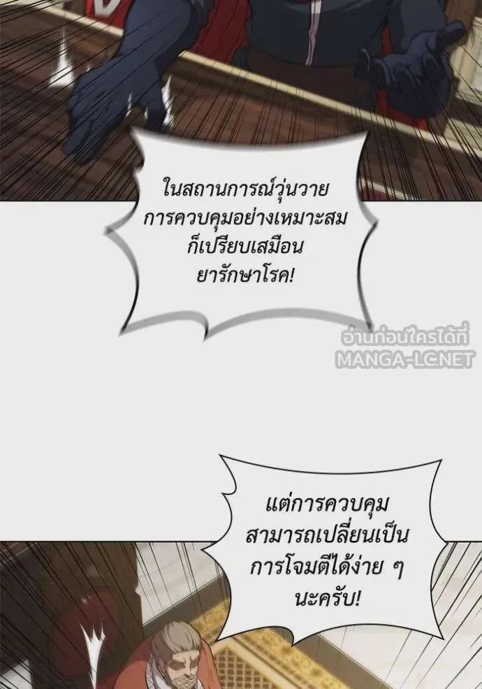 I Regressed As The Duke เกิดใหม่ในร่างดยุก ตอนที่ 79 หน้า 17
