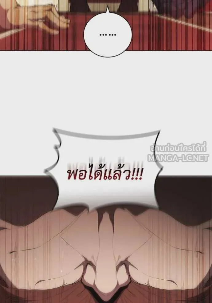 I Regressed As The Duke เกิดใหม่ในร่างดยุก ตอนที่ 79 หน้า 20
