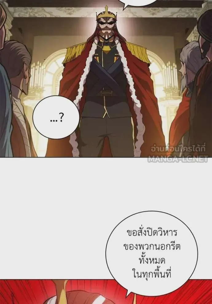 I Regressed As The Duke เกิดใหม่ในร่างดยุก ตอนที่ 79 หน้า 68