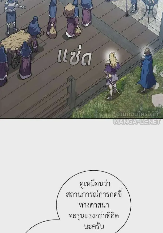 I Regressed As The Duke เกิดใหม่ในร่างดยุก ตอนที่ 79 หน้า 73