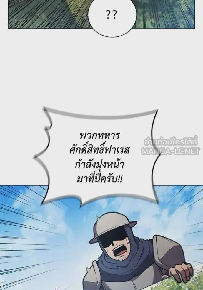 I Regressed As The Duke เกิดใหม่ในร่างดยุก ตอนที่ 79 หน้า 78