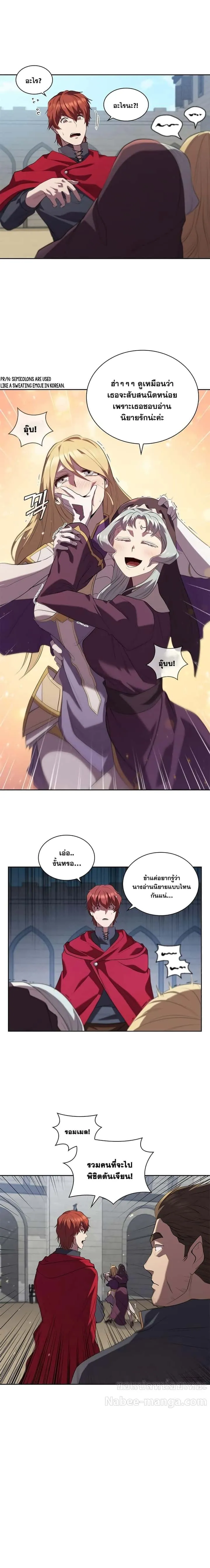 I Regressed As The Duke เกิดใหม่ในร่างดยุก ตอนที่ 8 หน้า 11