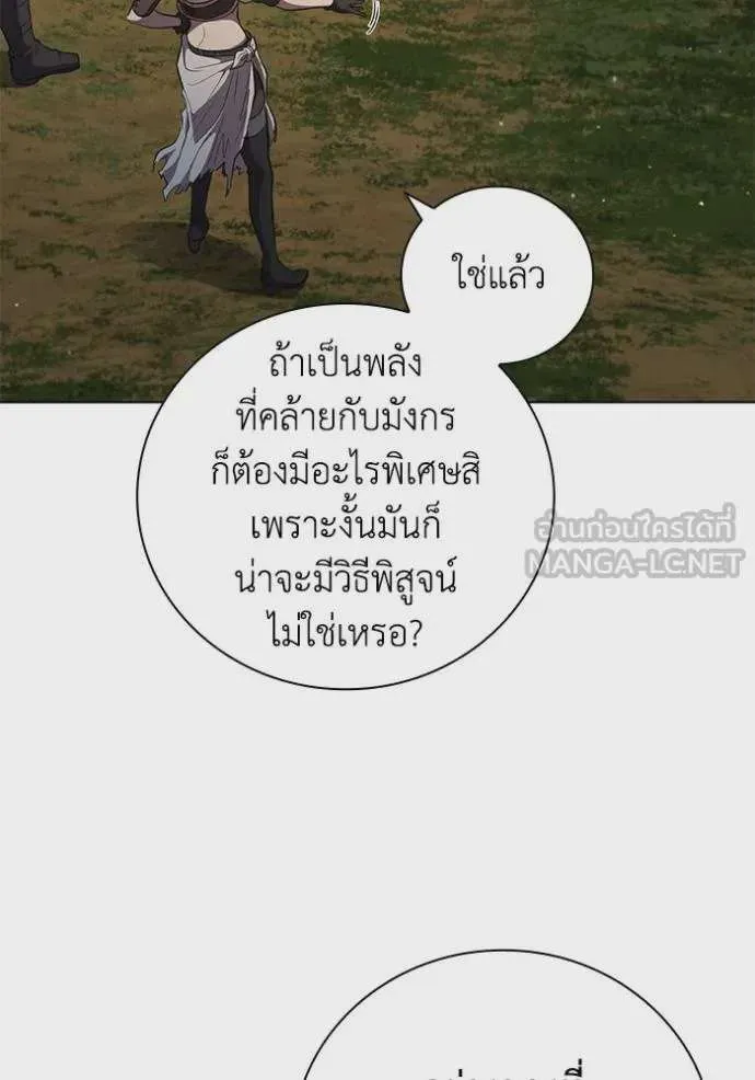 I Regressed As The Duke เกิดใหม่ในร่างดยุก ตอนที่ 80 หน้า 16