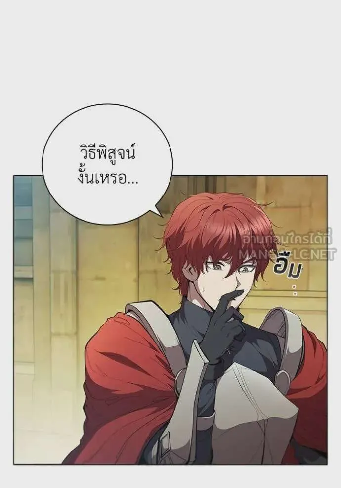 I Regressed As The Duke เกิดใหม่ในร่างดยุก ตอนที่ 80 หน้า 18