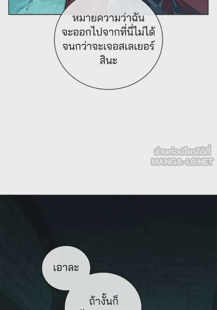 I Regressed As The Duke เกิดใหม่ในร่างดยุก ตอนที่ 80 หน้า 43