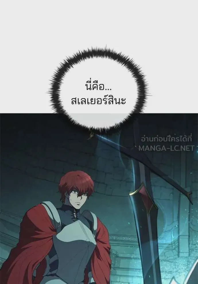 I Regressed As The Duke เกิดใหม่ในร่างดยุก ตอนที่ 80 หน้า 58