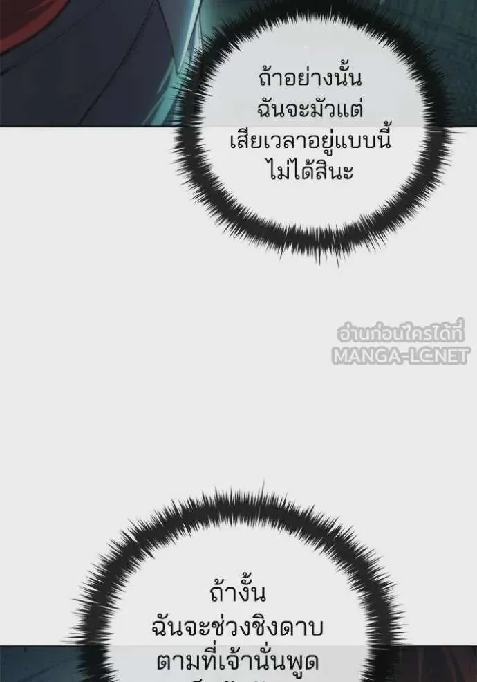 I Regressed As The Duke เกิดใหม่ในร่างดยุก ตอนที่ 80 หน้า 82