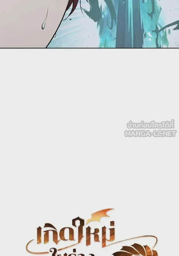 I Regressed As The Duke เกิดใหม่ในร่างดยุก ตอนที่ 81 หน้า 58