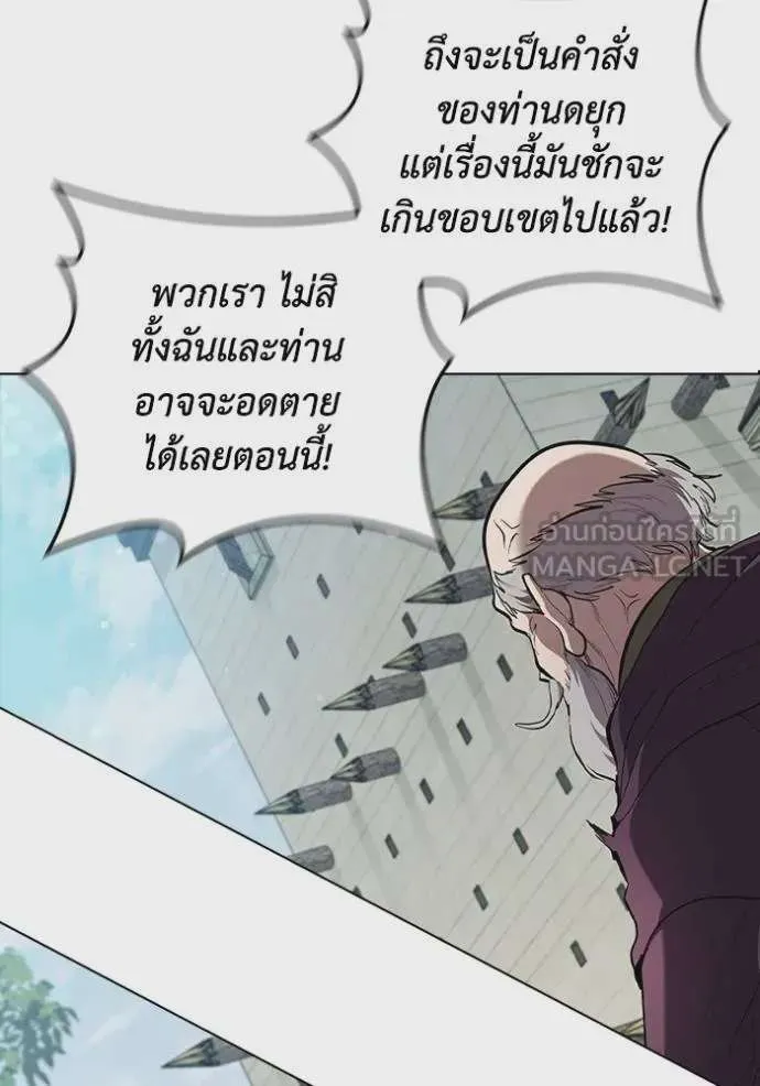 I Regressed As The Duke เกิดใหม่ในร่างดยุก ตอนที่ 84 หน้า 10
