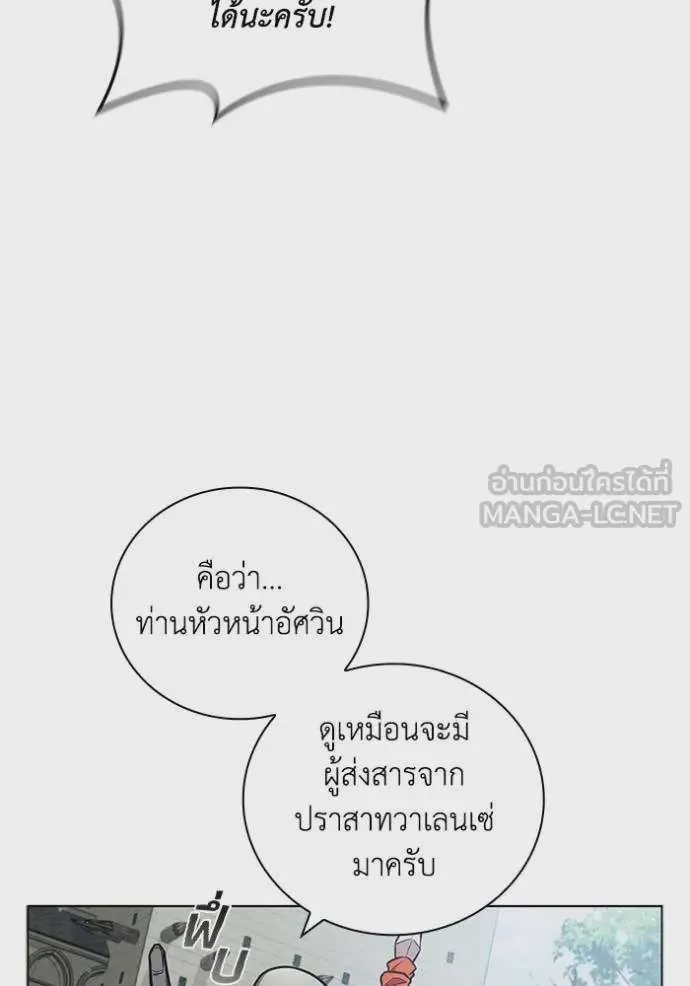 I Regressed As The Duke เกิดใหม่ในร่างดยุก ตอนที่ 84 หน้า 12