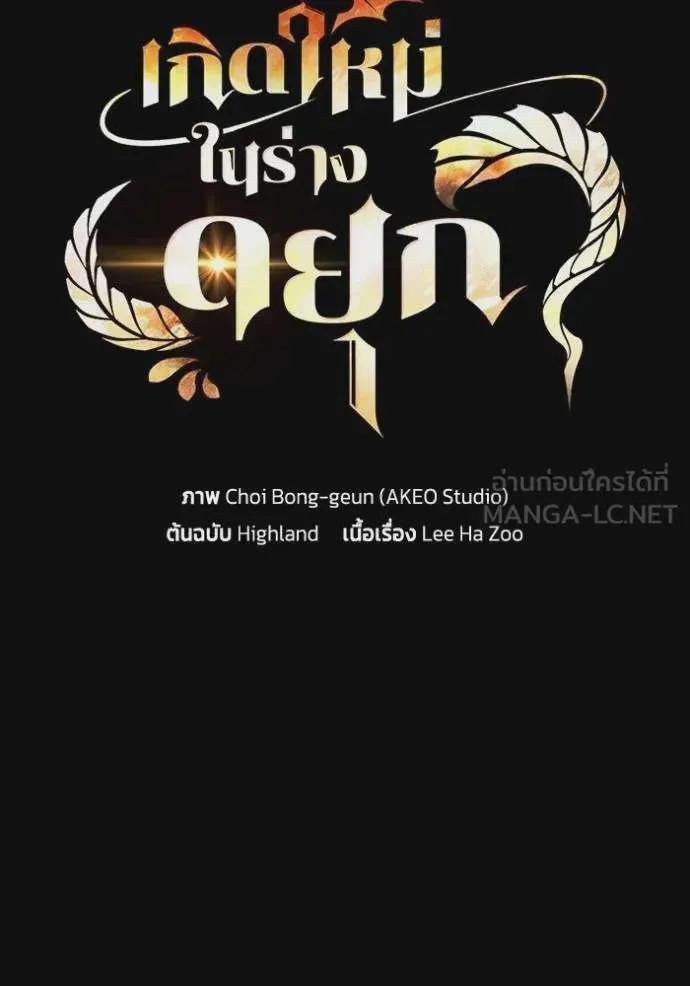 I Regressed As The Duke เกิดใหม่ในร่างดยุก ตอนที่ 84 หน้า 44
