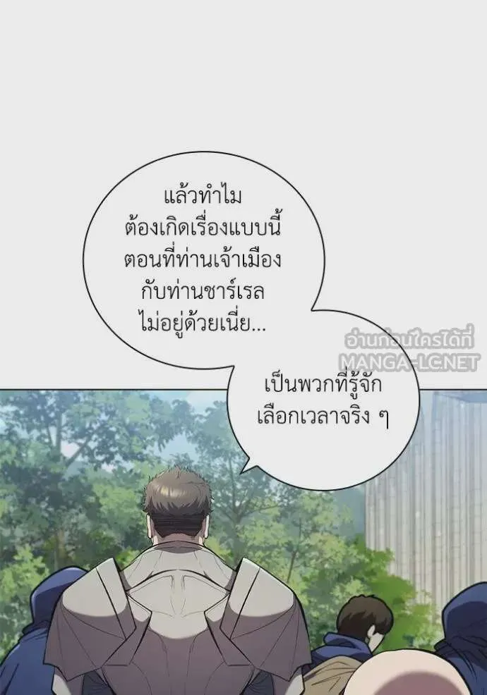 I Regressed As The Duke เกิดใหม่ในร่างดยุก ตอนที่ 84 หน้า 5