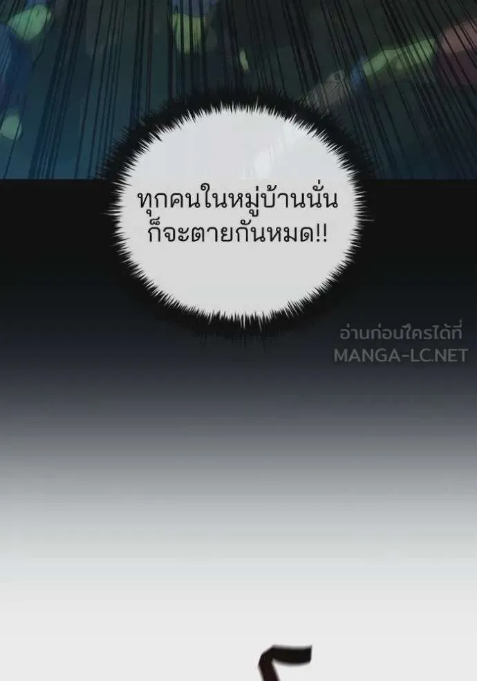 I Regressed As The Duke เกิดใหม่ในร่างดยุก ตอนที่ 84 หน้า 72