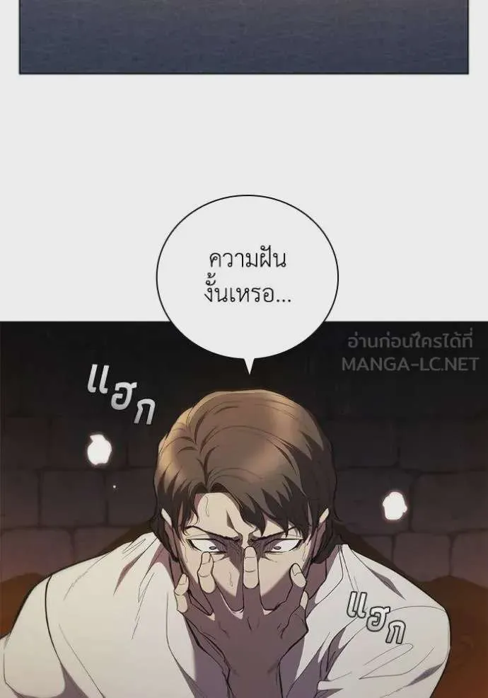 I Regressed As The Duke เกิดใหม่ในร่างดยุก ตอนที่ 84 หน้า 75