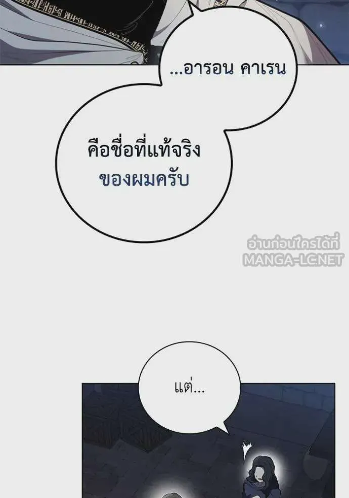 I Regressed As The Duke เกิดใหม่ในร่างดยุก ตอนที่ 85 หน้า 14