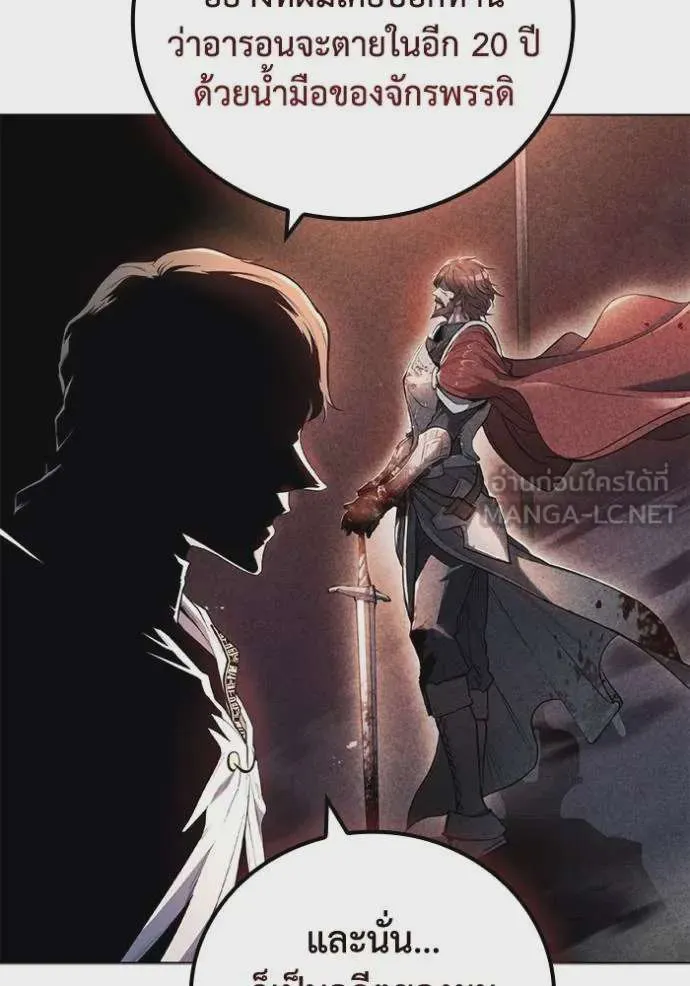 I Regressed As The Duke เกิดใหม่ในร่างดยุก ตอนที่ 85 หน้า 17