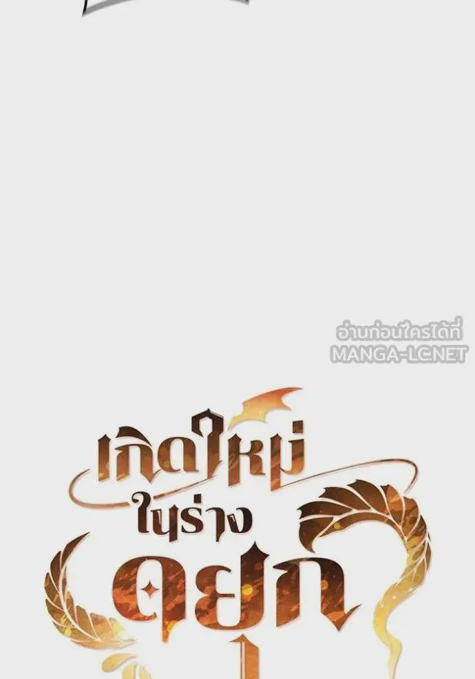 I Regressed As The Duke เกิดใหม่ในร่างดยุก ตอนที่ 85 หน้า 24