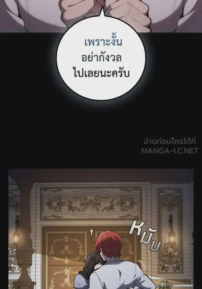 I Regressed As The Duke เกิดใหม่ในร่างดยุก ตอนที่ 85 หน้า 42