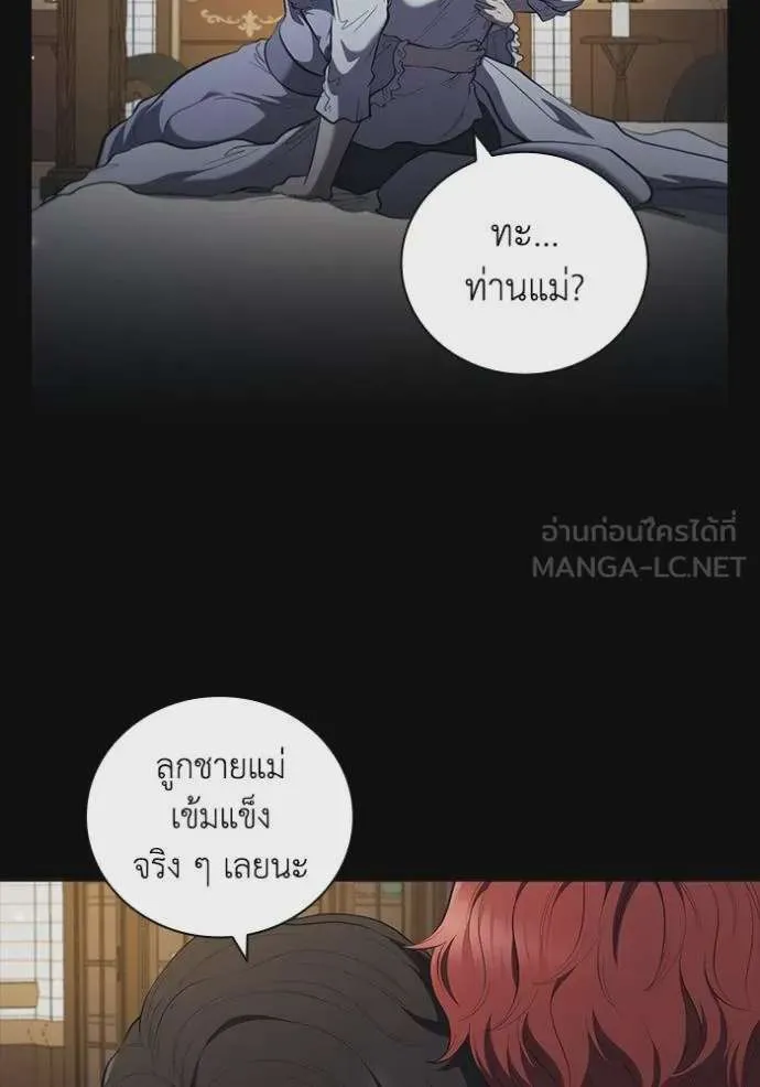 I Regressed As The Duke เกิดใหม่ในร่างดยุก ตอนที่ 85 หน้า 43