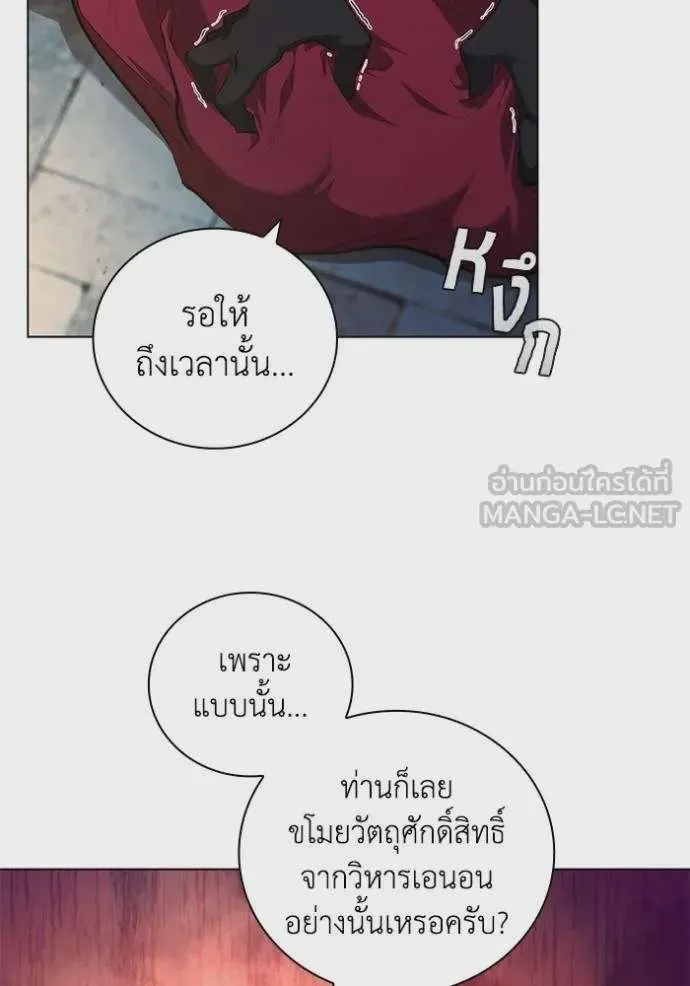 I Regressed As The Duke เกิดใหม่ในร่างดยุก ตอนที่ 85 หน้า 64