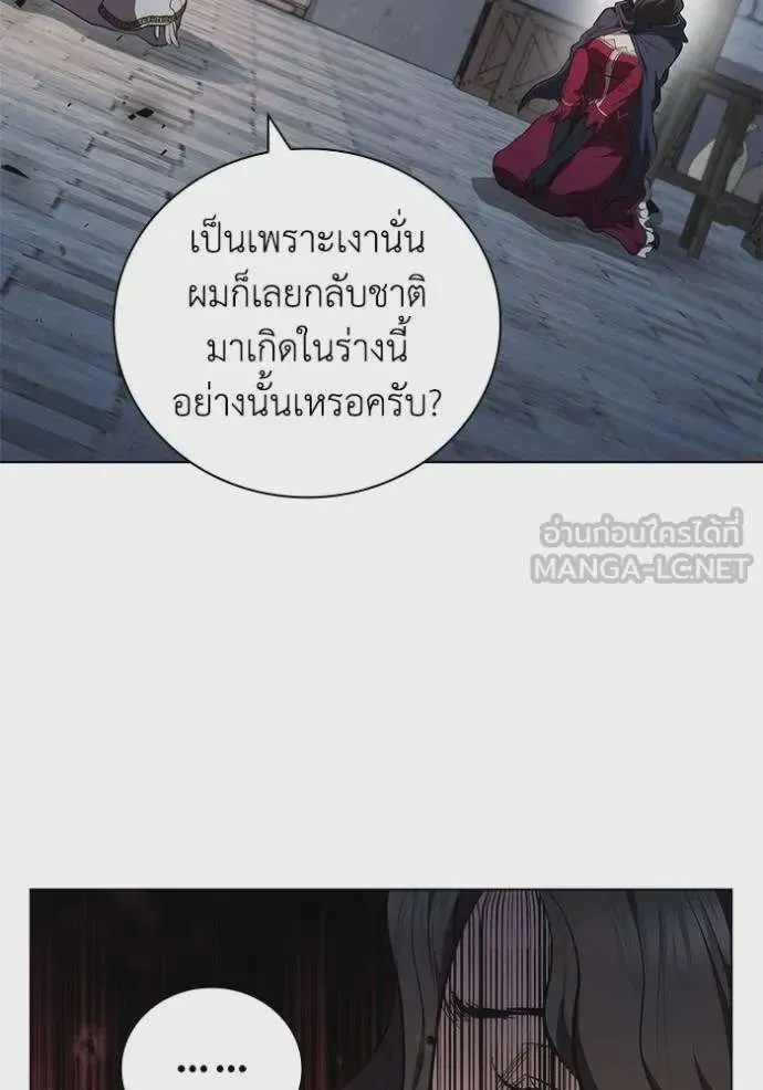 I Regressed As The Duke เกิดใหม่ในร่างดยุก ตอนที่ 85 หน้า 73