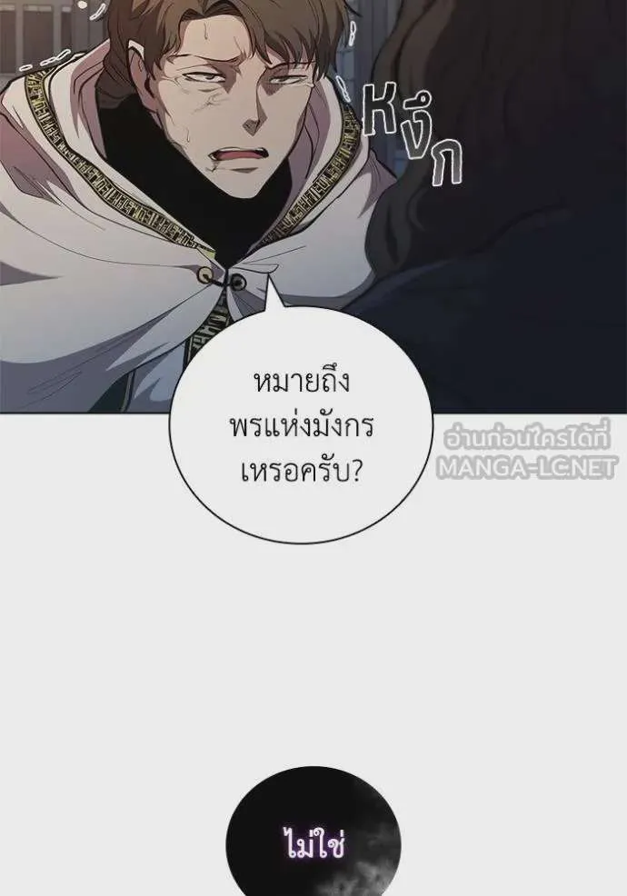 I Regressed As The Duke เกิดใหม่ในร่างดยุก ตอนที่ 85 หน้า 96