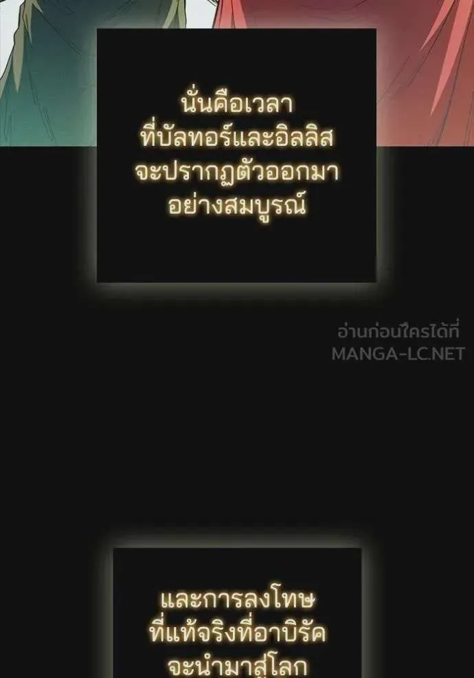 I Regressed As The Duke เกิดใหม่ในร่างดยุก ตอนที่ 86 หน้า 19