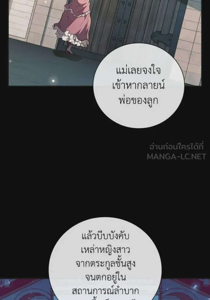 I Regressed As The Duke เกิดใหม่ในร่างดยุก ตอนที่ 86 หน้า 32