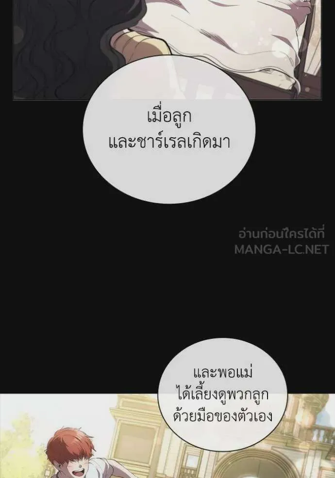 I Regressed As The Duke เกิดใหม่ในร่างดยุก ตอนที่ 86 หน้า 36