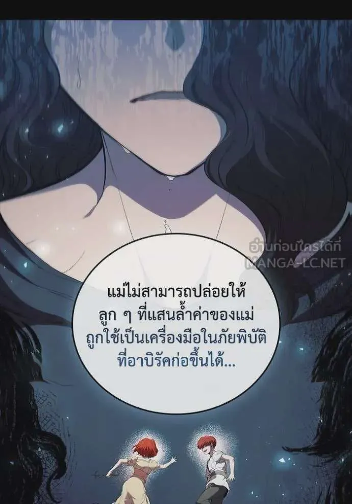 I Regressed As The Duke เกิดใหม่ในร่างดยุก ตอนที่ 86 หน้า 38