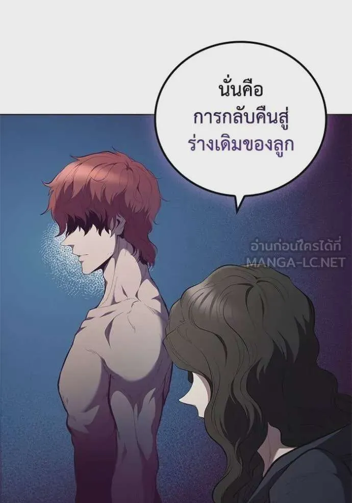 I Regressed As The Duke เกิดใหม่ในร่างดยุก ตอนที่ 86 หน้า 56