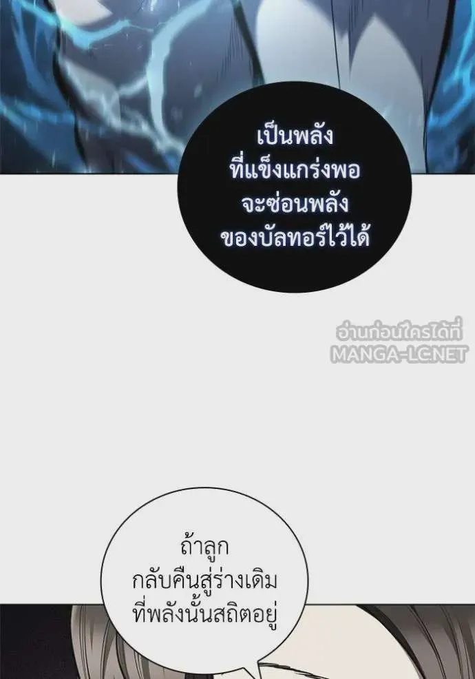 I Regressed As The Duke เกิดใหม่ในร่างดยุก ตอนที่ 86 หน้า 58