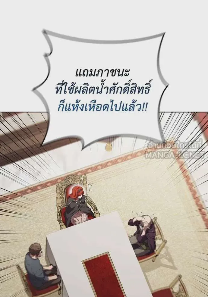 I Regressed As The Duke เกิดใหม่ในร่างดยุก ตอนที่ 87 หน้า 24