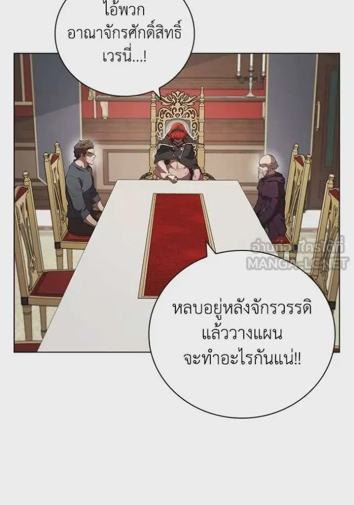 I Regressed As The Duke เกิดใหม่ในร่างดยุก ตอนที่ 87 หน้า 3