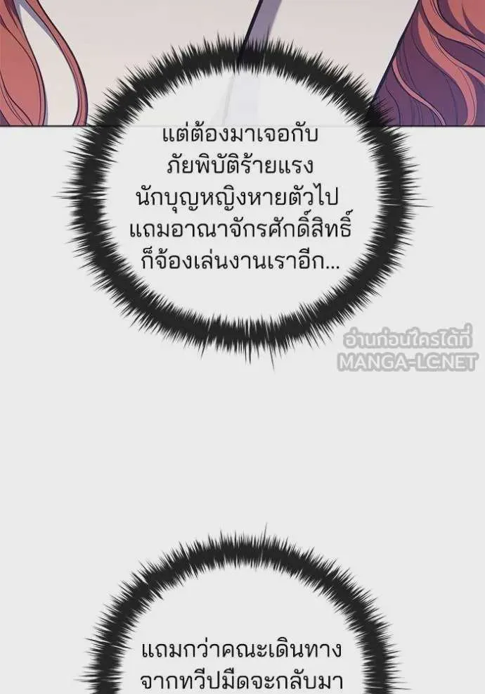 I Regressed As The Duke เกิดใหม่ในร่างดยุก ตอนที่ 87 หน้า 38