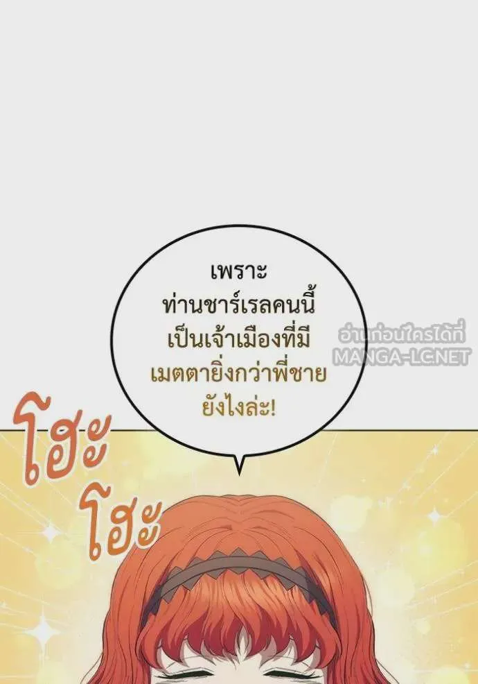 I Regressed As The Duke เกิดใหม่ในร่างดยุก ตอนที่ 87 หน้า 45