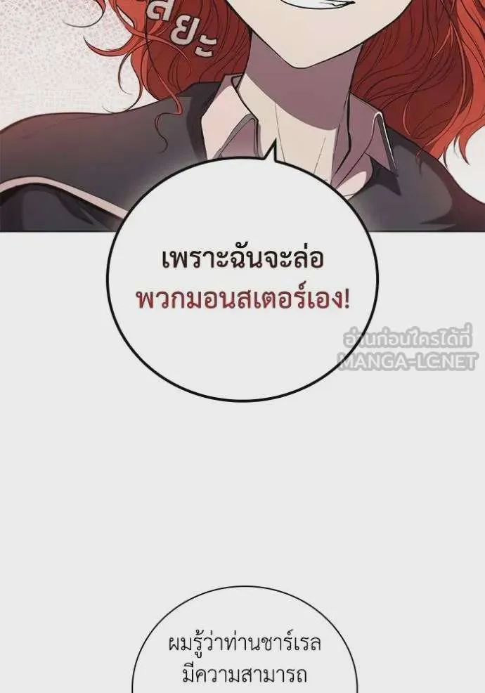 I Regressed As The Duke เกิดใหม่ในร่างดยุก ตอนที่ 87 หน้า 72