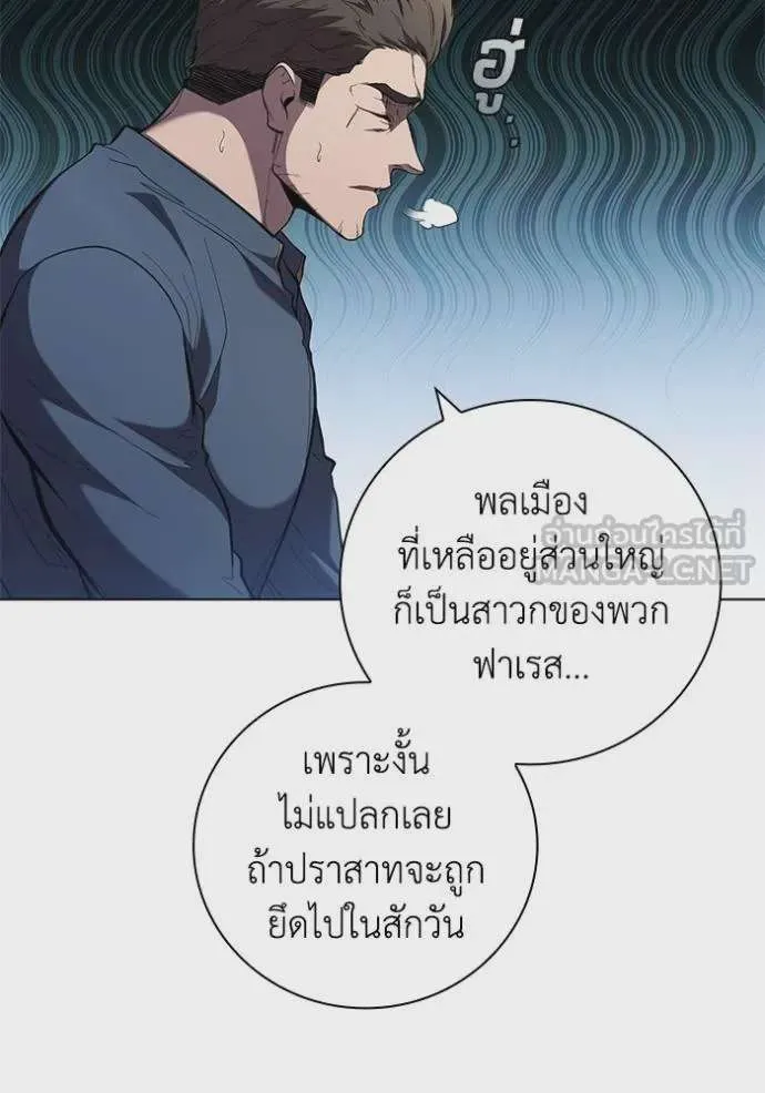 I Regressed As The Duke เกิดใหม่ในร่างดยุก ตอนที่ 87 หน้า 8