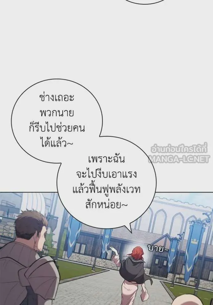 I Regressed As The Duke เกิดใหม่ในร่างดยุก ตอนที่ 87 หน้า 81