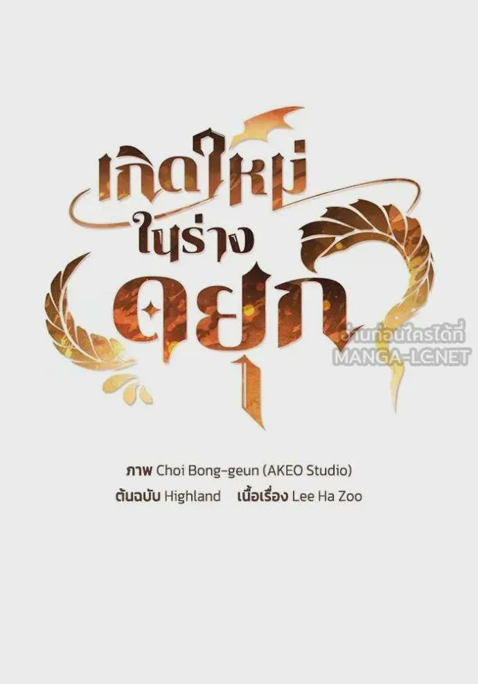 I Regressed As The Duke เกิดใหม่ในร่างดยุก ตอนที่ 88 หน้า 48