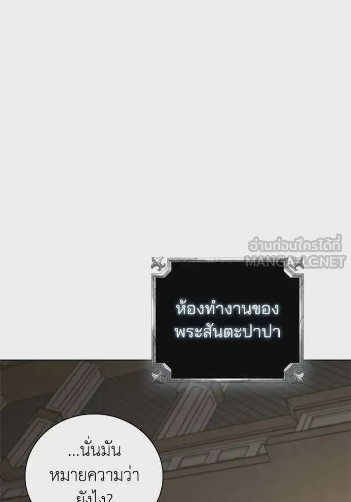 I Regressed As The Duke เกิดใหม่ในร่างดยุก ตอนที่ 88 หน้า 49