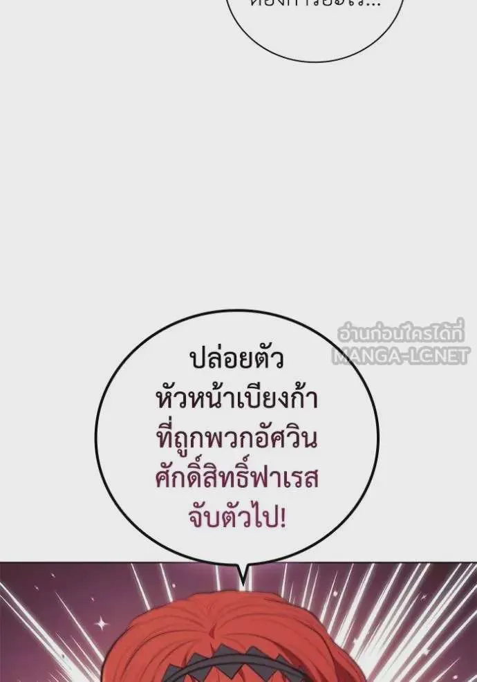 I Regressed As The Duke เกิดใหม่ในร่างดยุก ตอนที่ 88 หน้า 74
