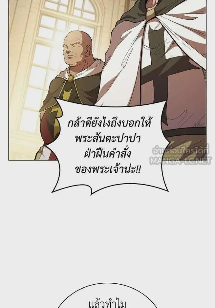 I Regressed As The Duke เกิดใหม่ในร่างดยุก ตอนที่ 88 หน้า 77
