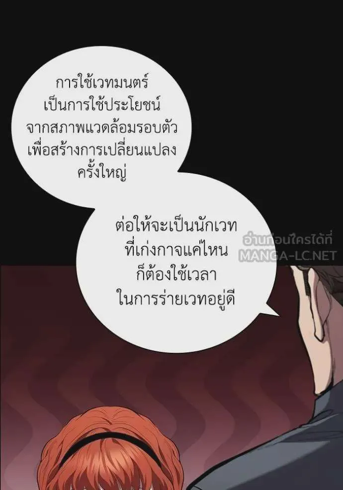 I Regressed As The Duke เกิดใหม่ในร่างดยุก ตอนที่ 89 หน้า 103