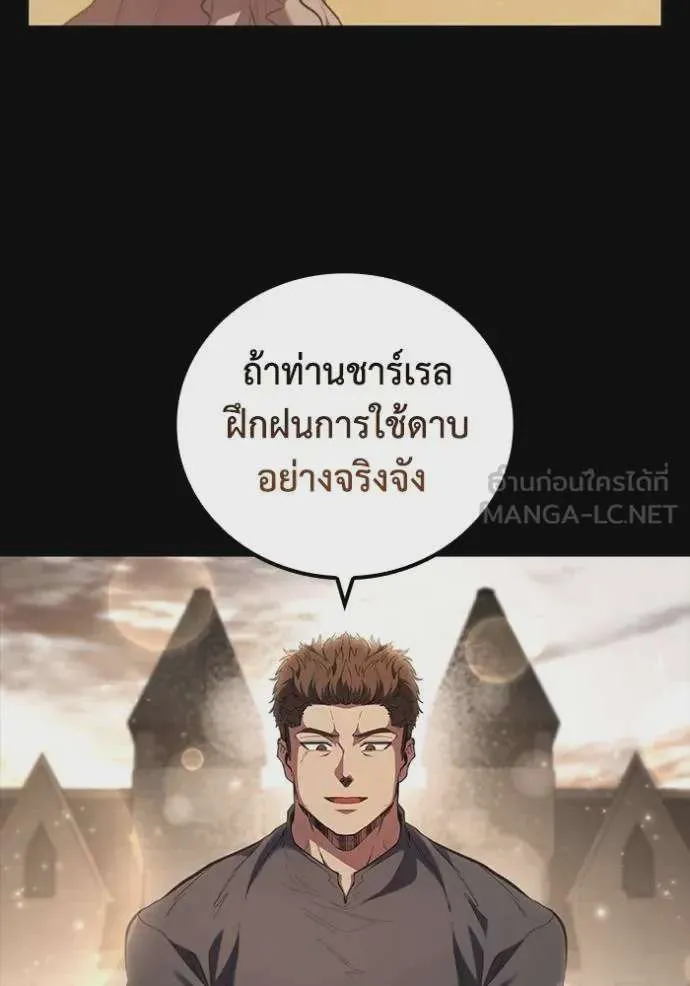 I Regressed As The Duke เกิดใหม่ในร่างดยุก ตอนที่ 89 หน้า 107
