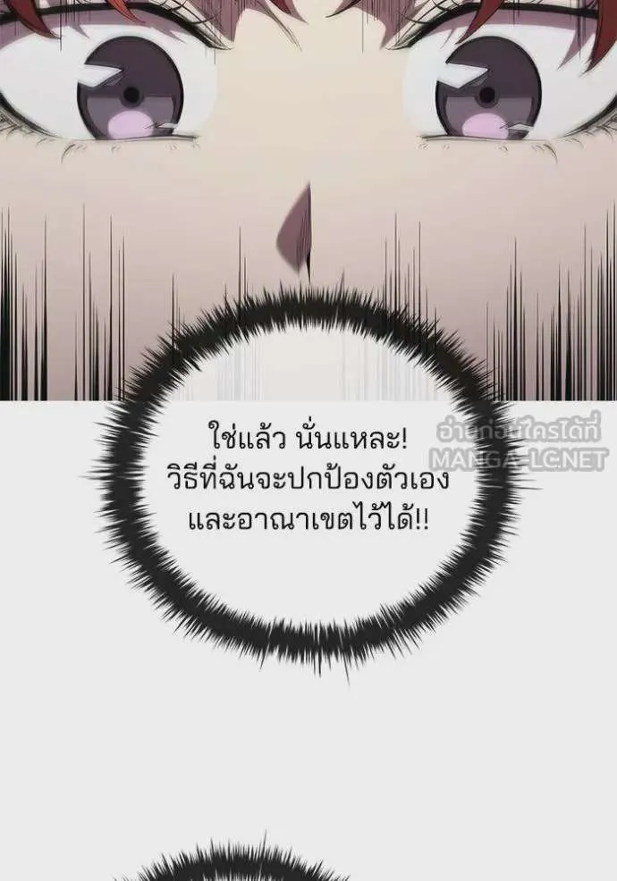 I Regressed As The Duke เกิดใหม่ในร่างดยุก ตอนที่ 89 หน้า 110