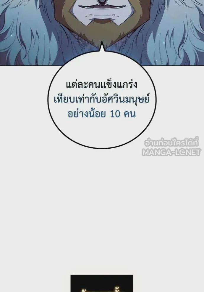 I Regressed As The Duke เกิดใหม่ในร่างดยุก ตอนที่ 89 หน้า 14