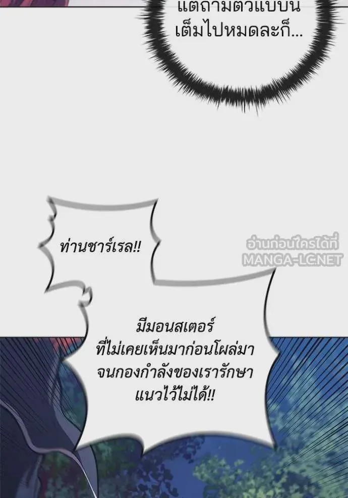 I Regressed As The Duke เกิดใหม่ในร่างดยุก ตอนที่ 89 หน้า 87