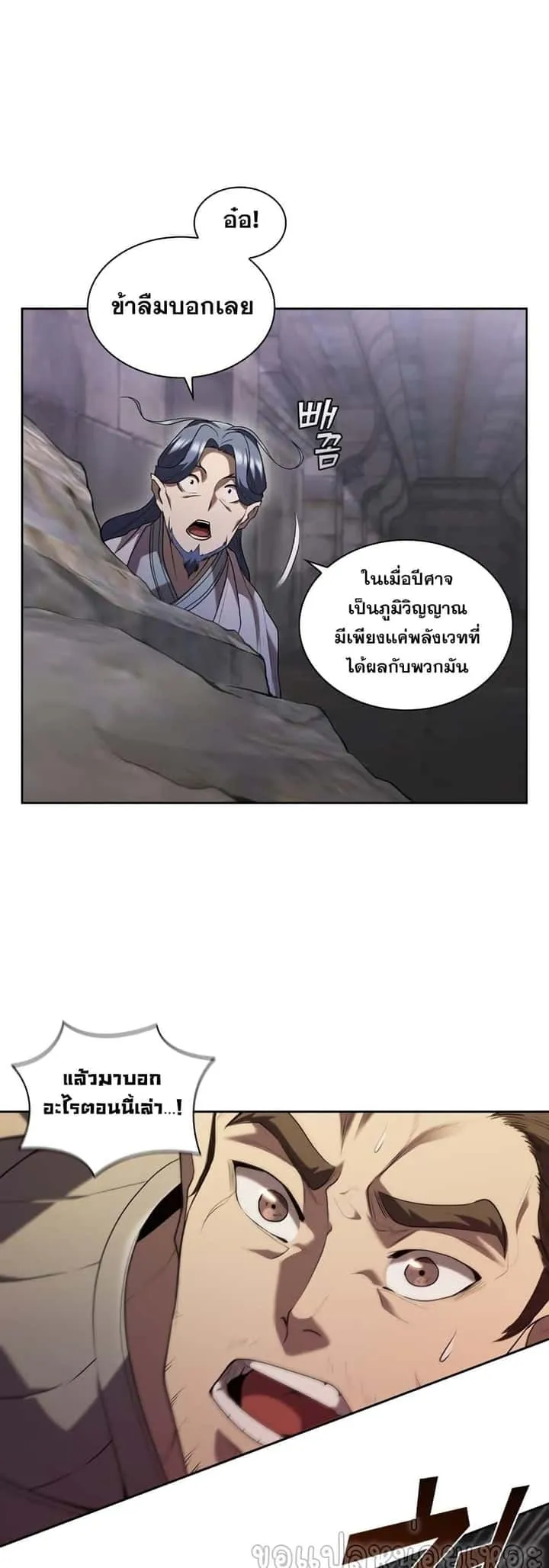 I Regressed As The Duke เกิดใหม่ในร่างดยุก ตอนที่ 9 หน้า 10