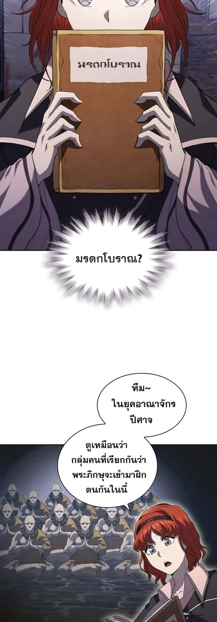 I Regressed As The Duke เกิดใหม่ในร่างดยุก ตอนที่ 9 หน้า 23